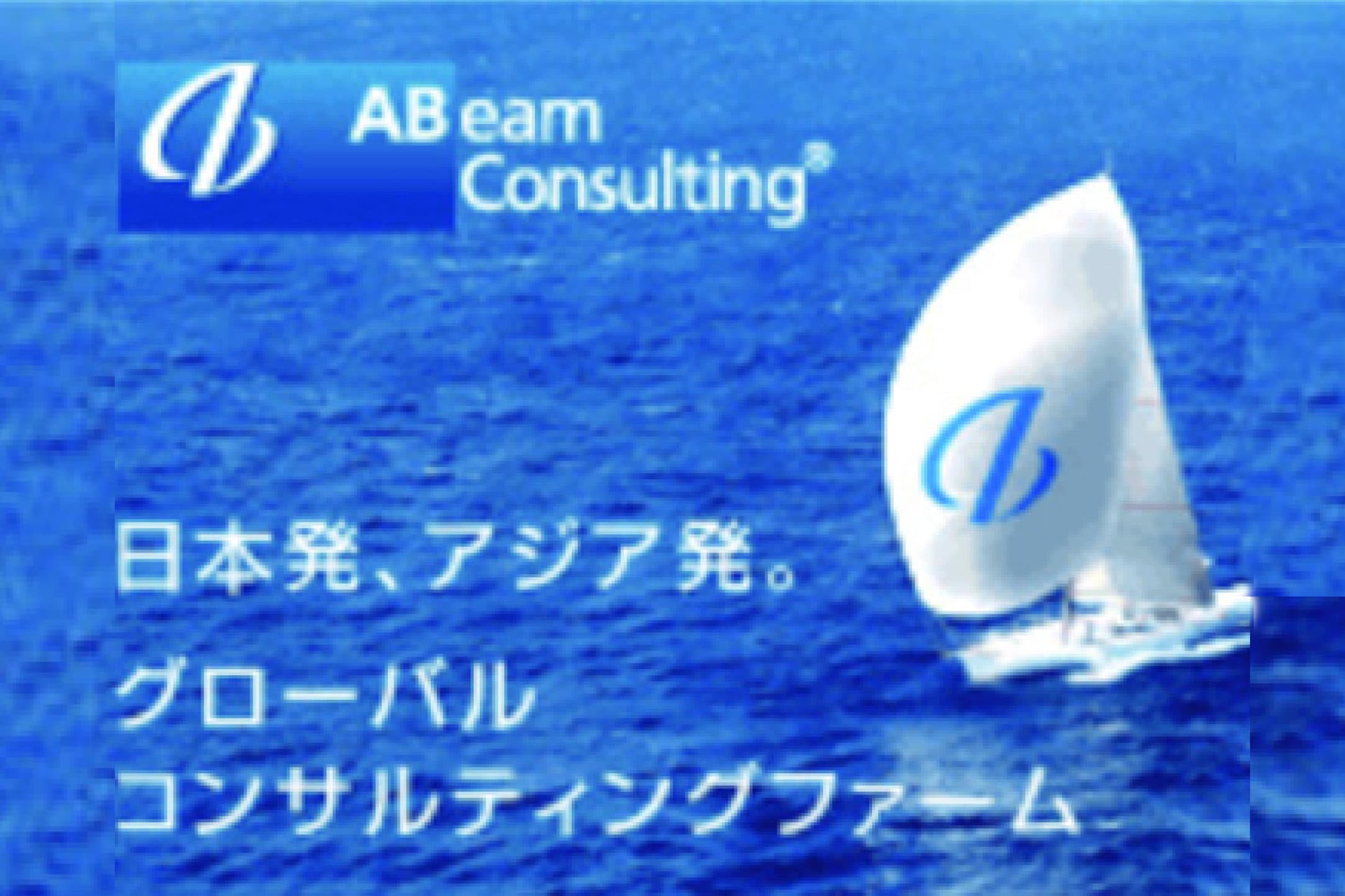 ABeam Consulting