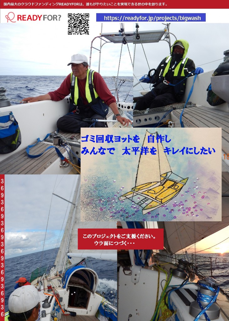 太平洋横断した弥勒からの提案 ゴミ回収ヨット自作プロジェクト 世界のヨットレース セーリングニュース コラム
