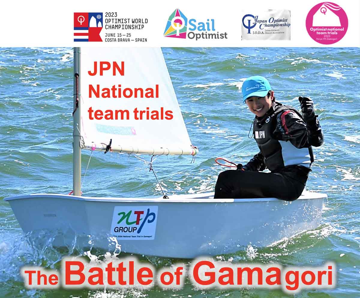 【荒川レポート】2023 JODAナショナルチーム最終選考会